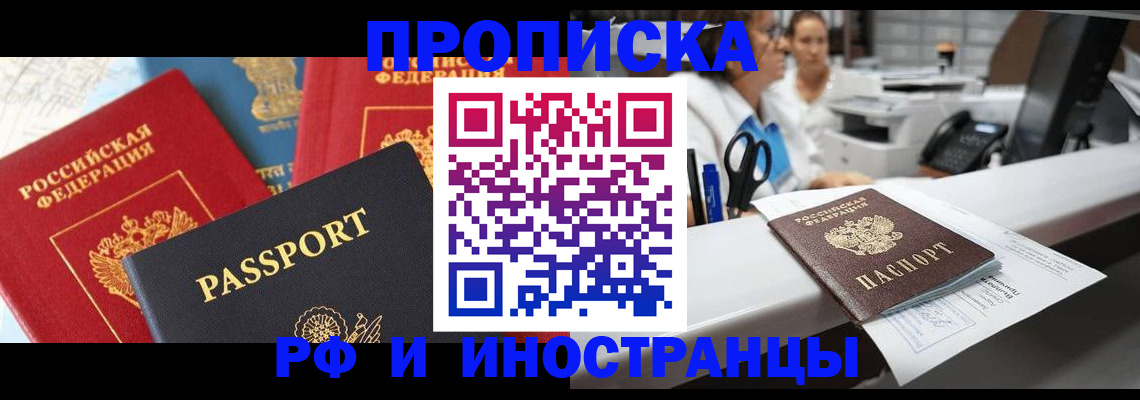 прописка 2025 в Михайлове